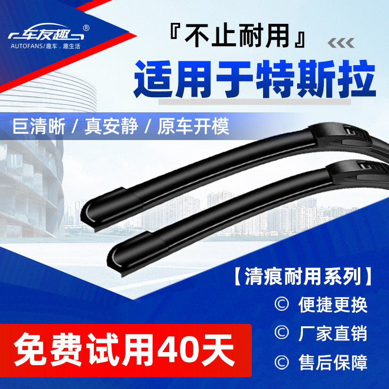 适用特斯拉Model3无骨雨刮器原装原厂model3/modelS/modelY前雨刷