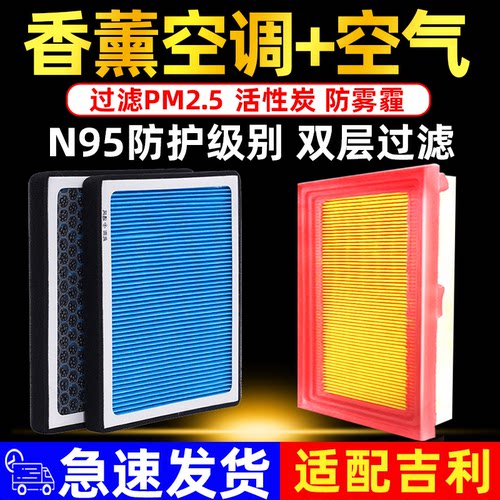 适配吉利车系香薰空调-空气滤芯