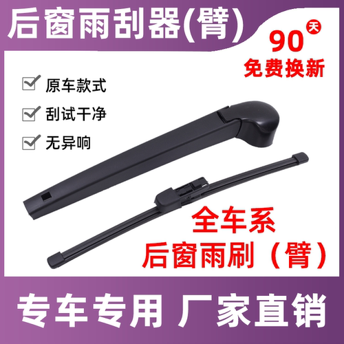 后雨刷后窗专车专用高清静音