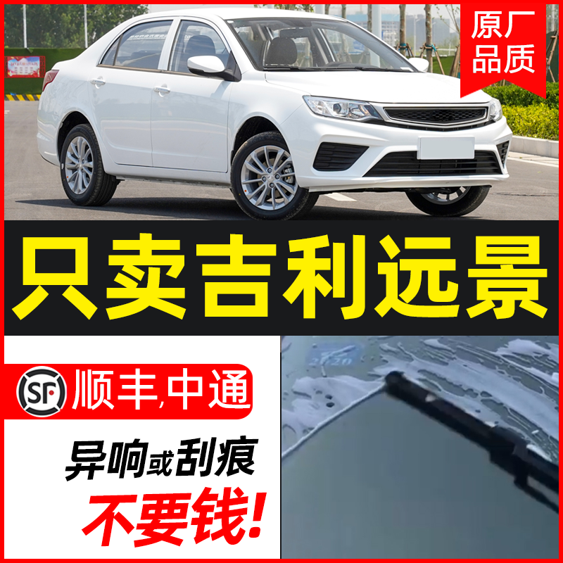 适用吉利新远景雨刮器片16款17原厂18原装胶条无骨2017汽车雨刷条