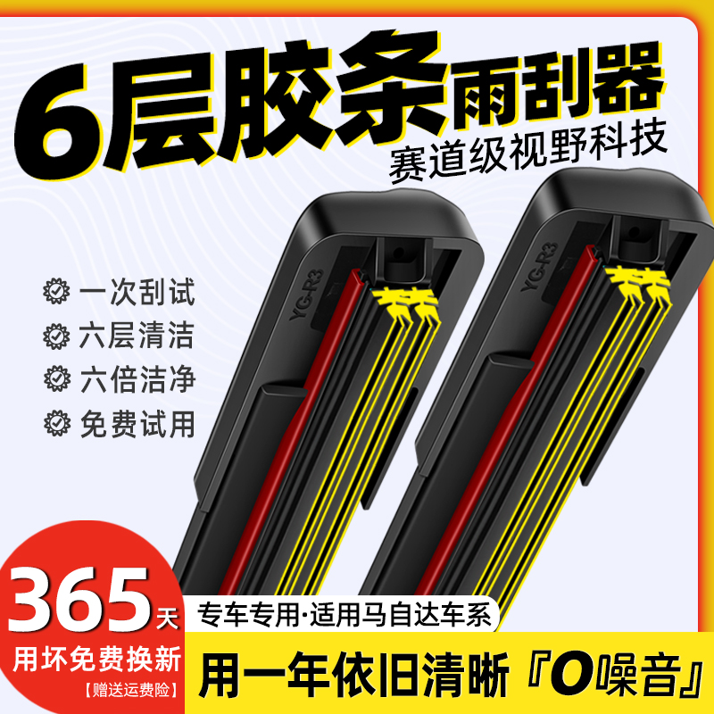 适配马自达原车专配雨刷安静清晰