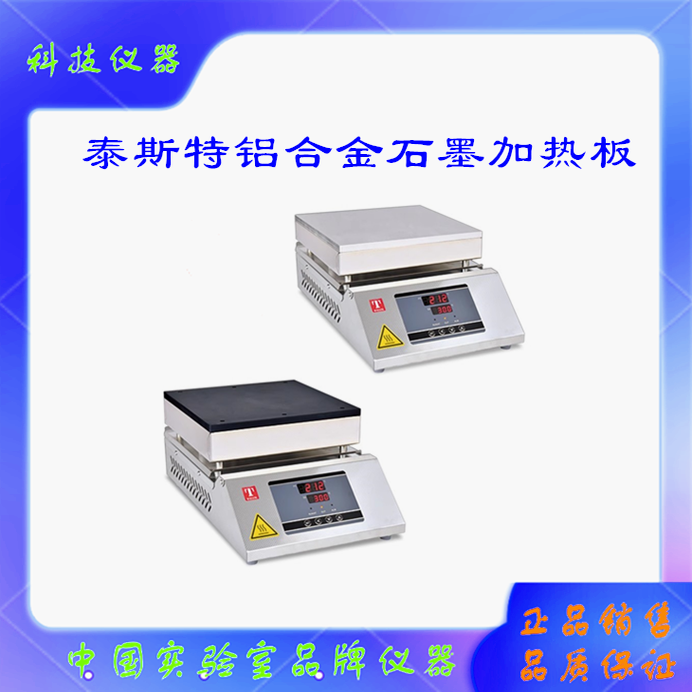 泰斯特铝合金电热板不锈钢