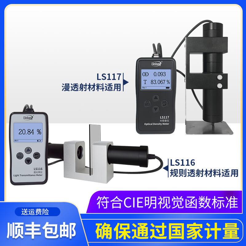 林上LS116透光率检测仪PC117
