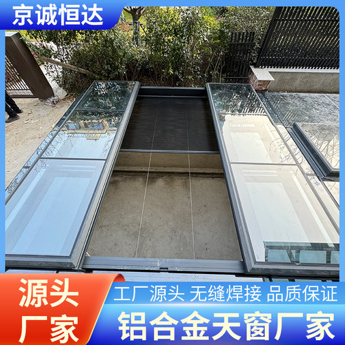 铝合金平移电动天窗屋顶智能天窗地下室天井采光阳光房平移天窗