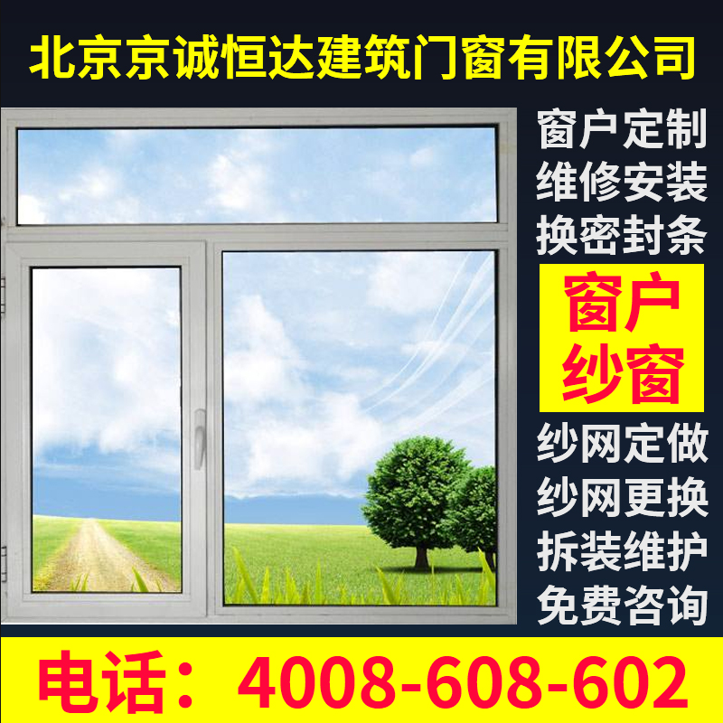 北京上门维修门窗换纱窗玻璃窗户改造开扇漏风打胶密封条风撑滑轮