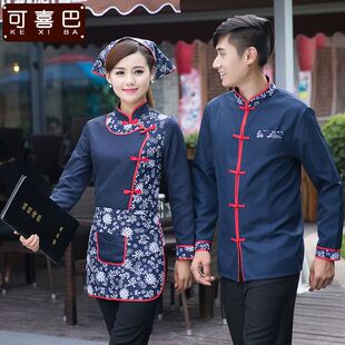 中餐服厅茶楼餐饮农家园农庄衣服男农家乐务员工作服女长袖秋冬装