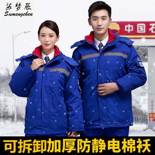 加油站工作服冬装加厚棉衣套装中石油石化防静电棉袄冬季劳保棉服