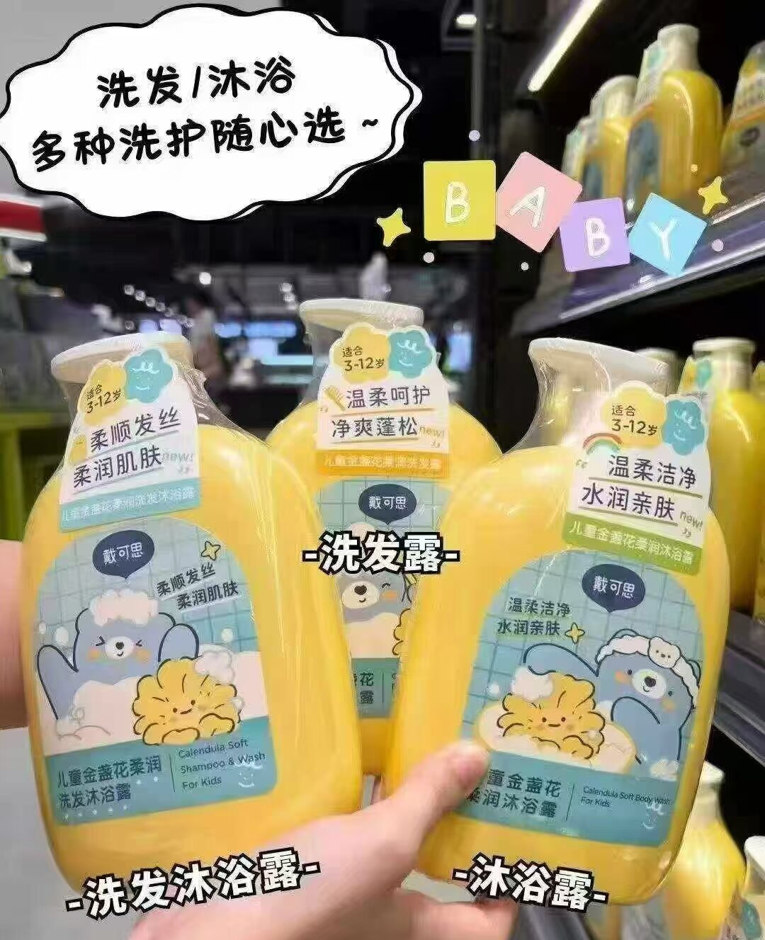戴可思儿童金盏花柔润洗发水柔顺护发洗发露3-12岁沐浴露超市同款