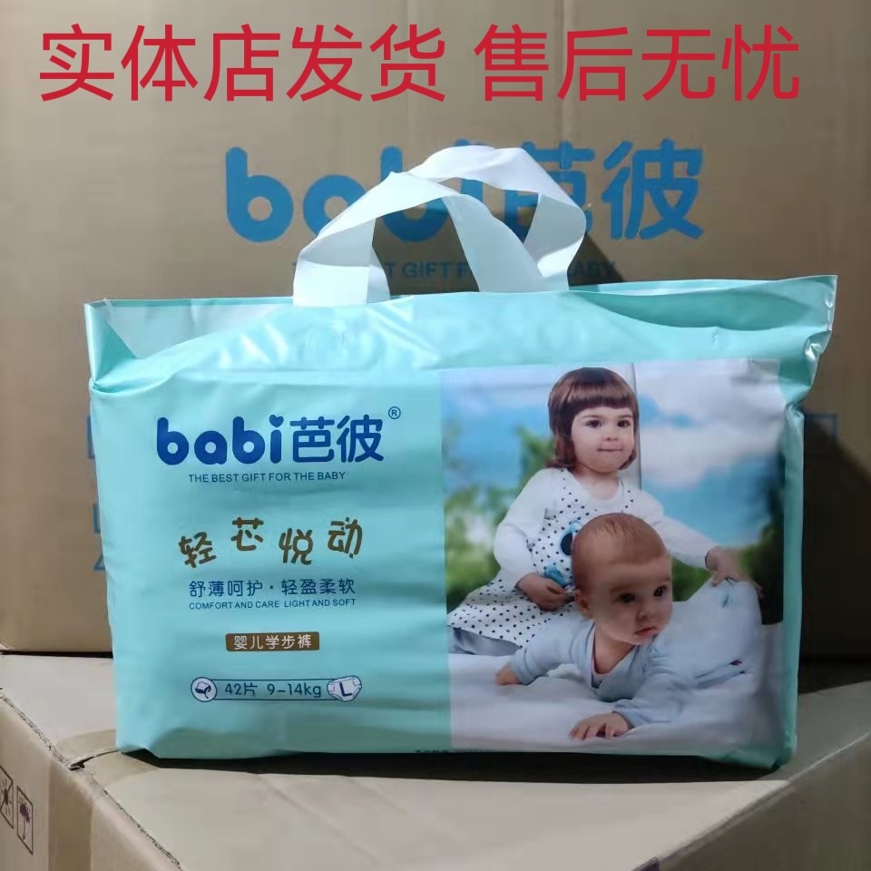 芭彼婴儿学步裤宝宝尿不湿拉拉裤纸尿裤正装