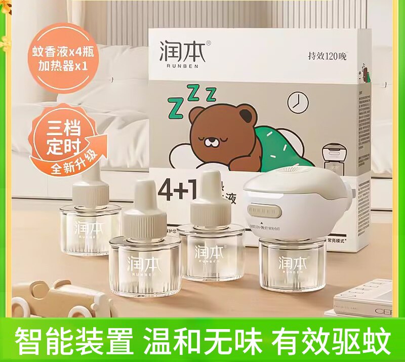 润本定时款电热蚊香液婴儿童驱蚊蚊香液