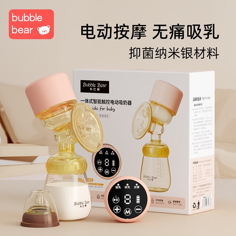 布比熊一体式电动吸奶器自动拔奶器全自动大吸力集乳器孕产妇用品