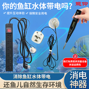 鱼缸专用插排消除鱼缸感应电静电神器鱼缸感应电静电消除