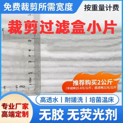 手撕羊绒棉棉超滤堵水克星定制裁剪鱼缸用品过滤棉
