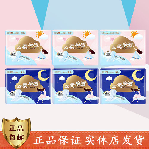 国珍荐康客日用夜用卫生巾姨妈巾