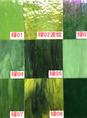 创意手工DIY马赛克壁画镶嵌艺术材料彩色云母玻璃片10*10cm绿色系