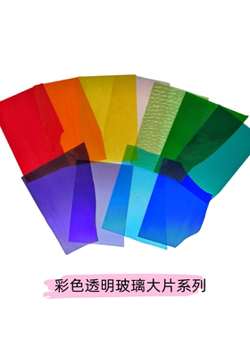 彩色透明玻璃碎片蒂凡尼手工材料