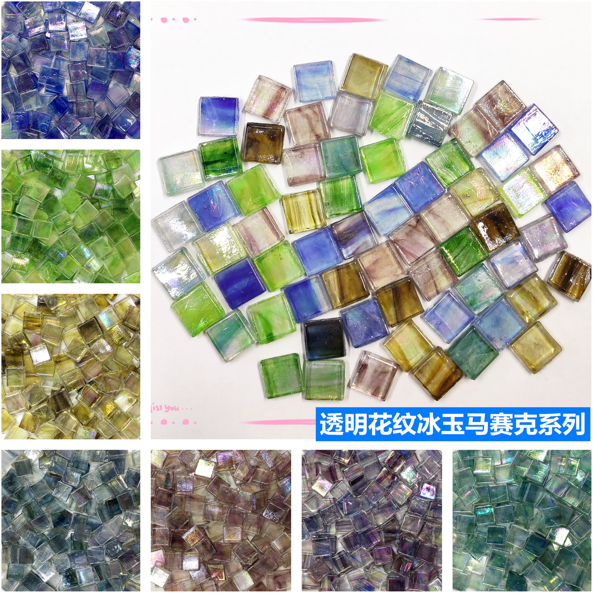 5cm透明花纹冰玉马赛克散粒5元100g (50粒)