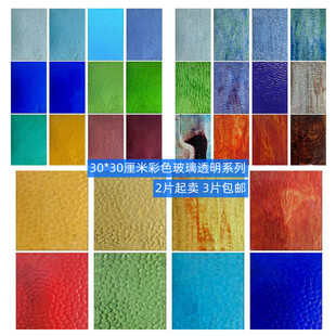 30厘米方形蒂凡尼焊接镶嵌彩色玻璃片透明波纹系列手工3片包邮