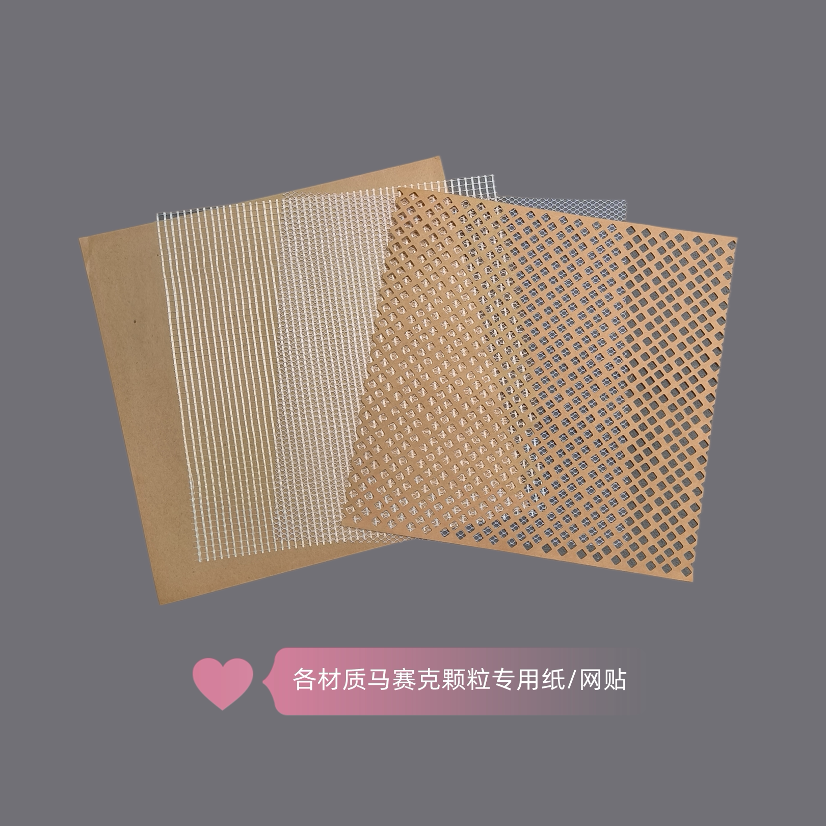 马赛克铺贴专用纸贴六角网纤维网