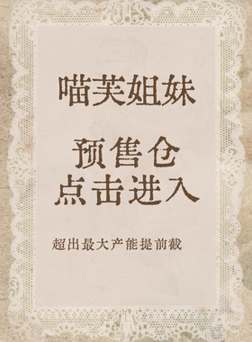 【咪嗷自制】喵芙姐妹单头定金（全款368，定金200，尾款168）