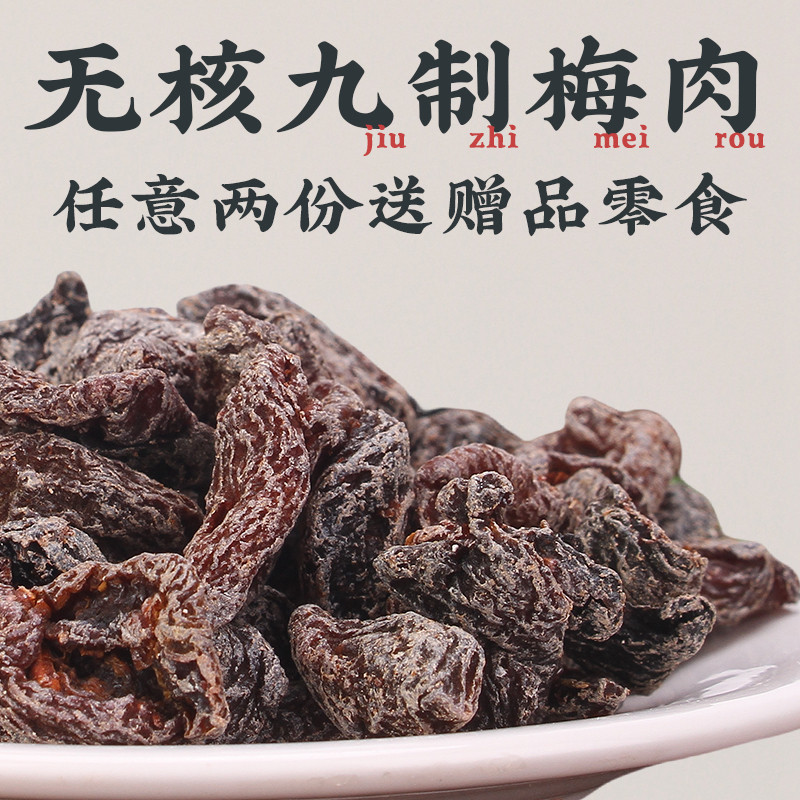 话梅肉无核酸干500g无花果丝饼酸甜九制怀旧休闲食品零食蜜饯果脯