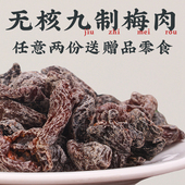 话梅肉无核酸干500g无花果丝饼酸甜九制怀旧休闲食品零食蜜饯果脯