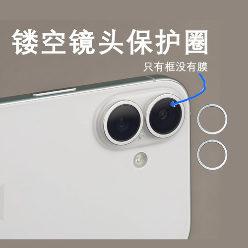 苹果17镜头圈无镜片镜头膜保护圈