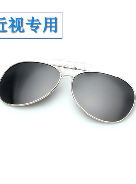 杰森眼镜太阳镜夹片 墨镜夹片蛤蟆 偏光眼镜夹片式太阳镜 近视用