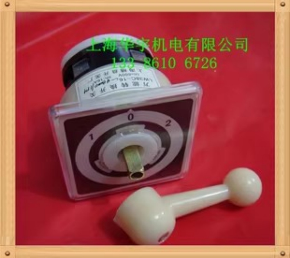 万能转换开关LW38C-16C-4B0011/1TH 组合开关