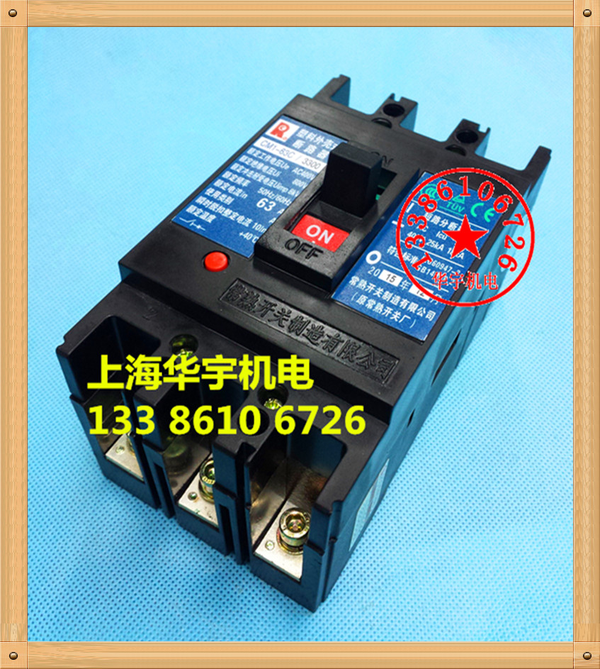 CM1-63C/3300 塑料外壳式断路器 63A 50A 40A 32A 20A 16A 10A