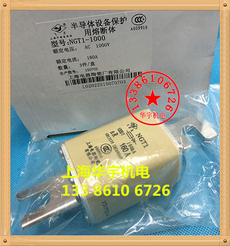 上海电器陶瓷厂(飞灵) NGT1-1000V 160A 200A 250A 快速熔断器