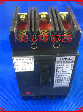 机床断路器带分励脱扣器AM2-40/3902塑壳开关16A 20A 25A 32A 40A