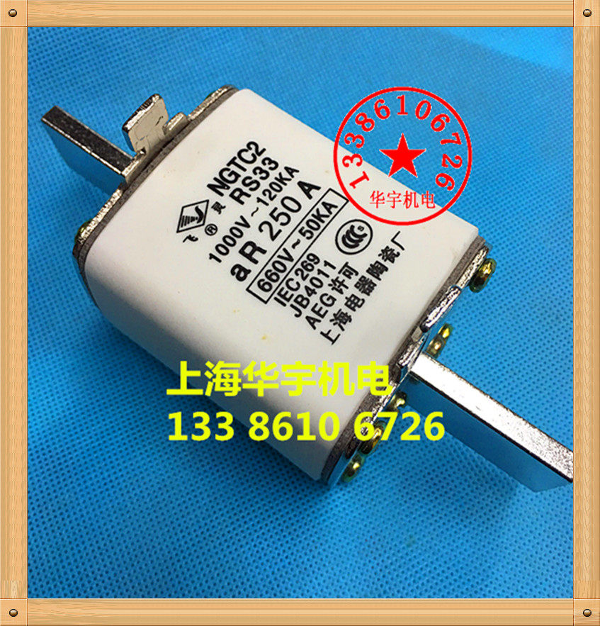 上海陶瓷厂 飞灵牌 NGTC2熔刀形触头快速熔断器 RS33 250A 660V