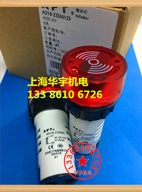 APT闪光蜂鸣器AD16-22SM/R23红色AC/DC24V