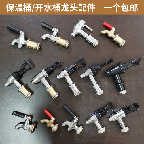 3分4分配件水嘴通用保温桶水龙头