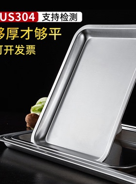 304食品级不锈钢托盘长方形商用加厚蒸饭铁盘家用蒸盘平底方盘子