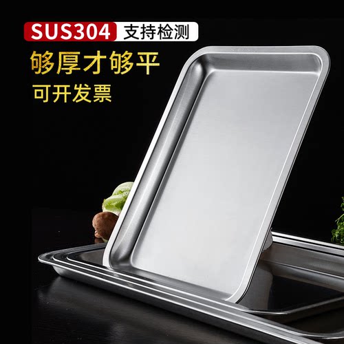 304食品级不锈钢长方形盘子