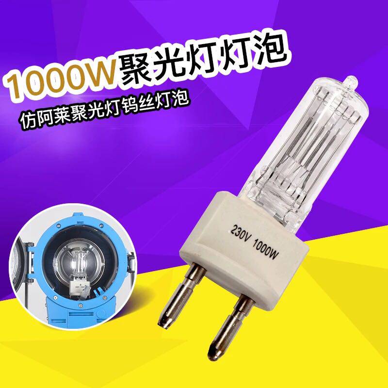 仿阿莱1000W聚光灯泡钨丝灯泡G38影视灯摄影摄像暖光灯泡
