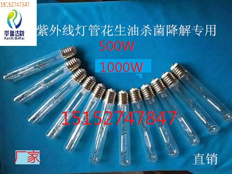 黄曲霉杀菌灯1000W灯管 花生油杀菌专用紫外线灯管500W石英管灯