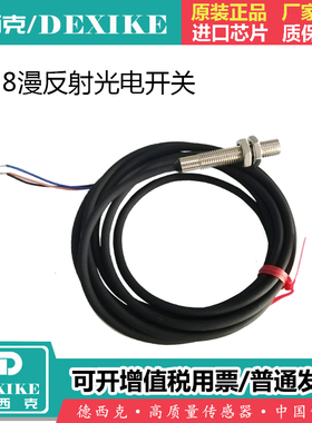 DEXIKE内嵌式光电开关M8传感器DM-D08N1漫反射激光E3HT-DS1E1/1E2