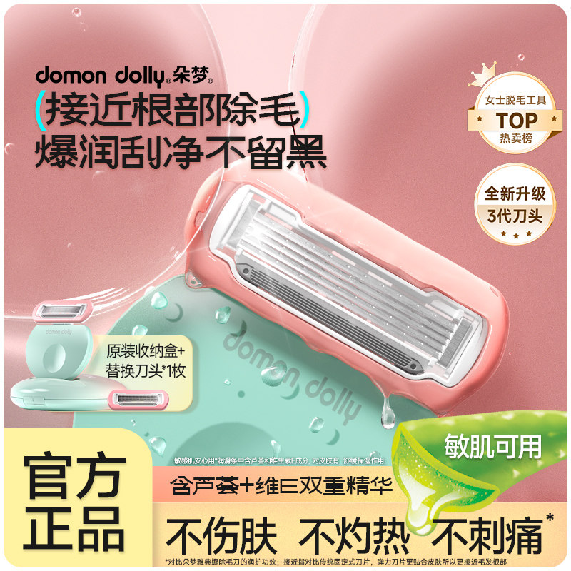 朵梦圆点pro私处脱毛刀女生专用