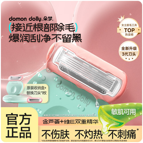朵梦小圆点刮毛刀女用脱毛刀神器除毛全身可用去毛剃私处腋下腿毛 - 封面