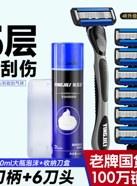 英吉利小青龙剃须刀手动刮胡刀男士刀头套装防刮伤胡须刀五层刀片