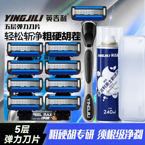 英吉利防划伤手动刮胡子刀