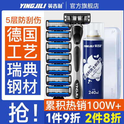 英吉利防划伤手动刮胡子刀