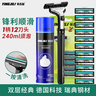 英吉利剃须刀胡须刀男士刮胡刀手动刀片老式刀头送剃须泡沫