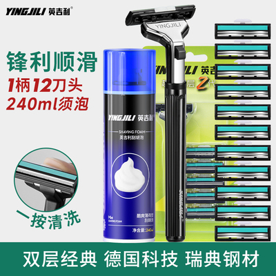 英吉利剃须刀男士手动刮胡刀套装