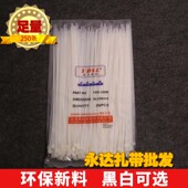 永达塑料 8x350mm 250条实宽5.2mm尼龙扎带绑带黑色白色绑线