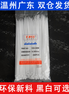 永达塑料5x300mm 250条实宽3.5mm自锁式捆绑束线尼龙扎带黑色白色