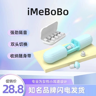 防呼噜耳塞防噪隔音宿舍iMeBoBo女性小耳道儿童设计硅胶睡眠神器